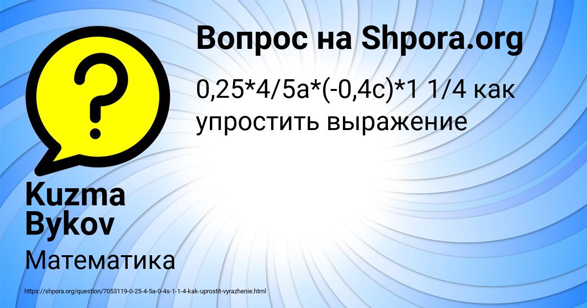 Картинка с текстом вопроса от пользователя Kuzma Bykov