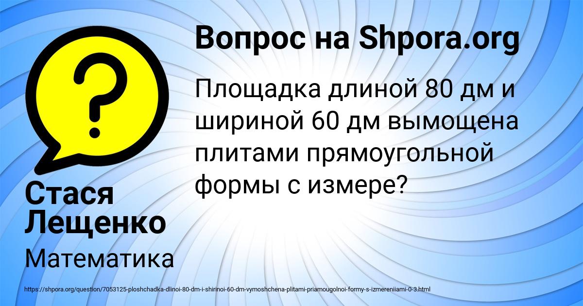 Картинка с текстом вопроса от пользователя Стася Лещенко