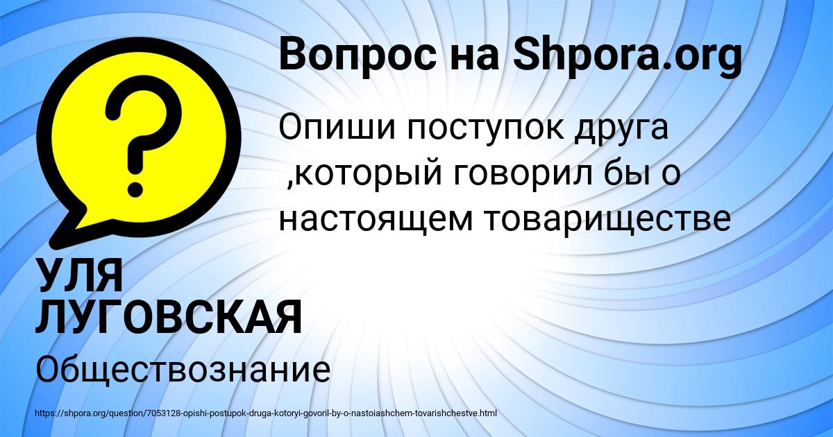 Картинка с текстом вопроса от пользователя УЛЯ ЛУГОВСКАЯ
