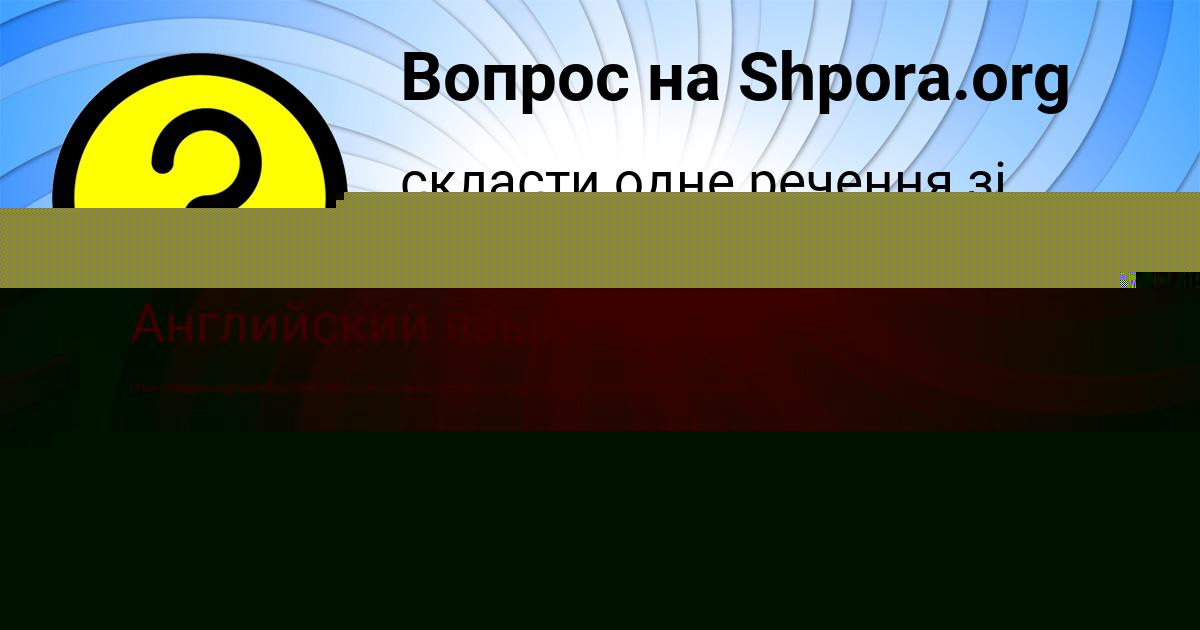 Картинка с текстом вопроса от пользователя Витя Швец