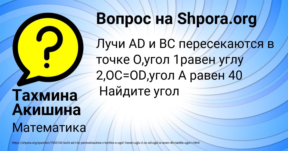 Картинка с текстом вопроса от пользователя Тахмина Акишина