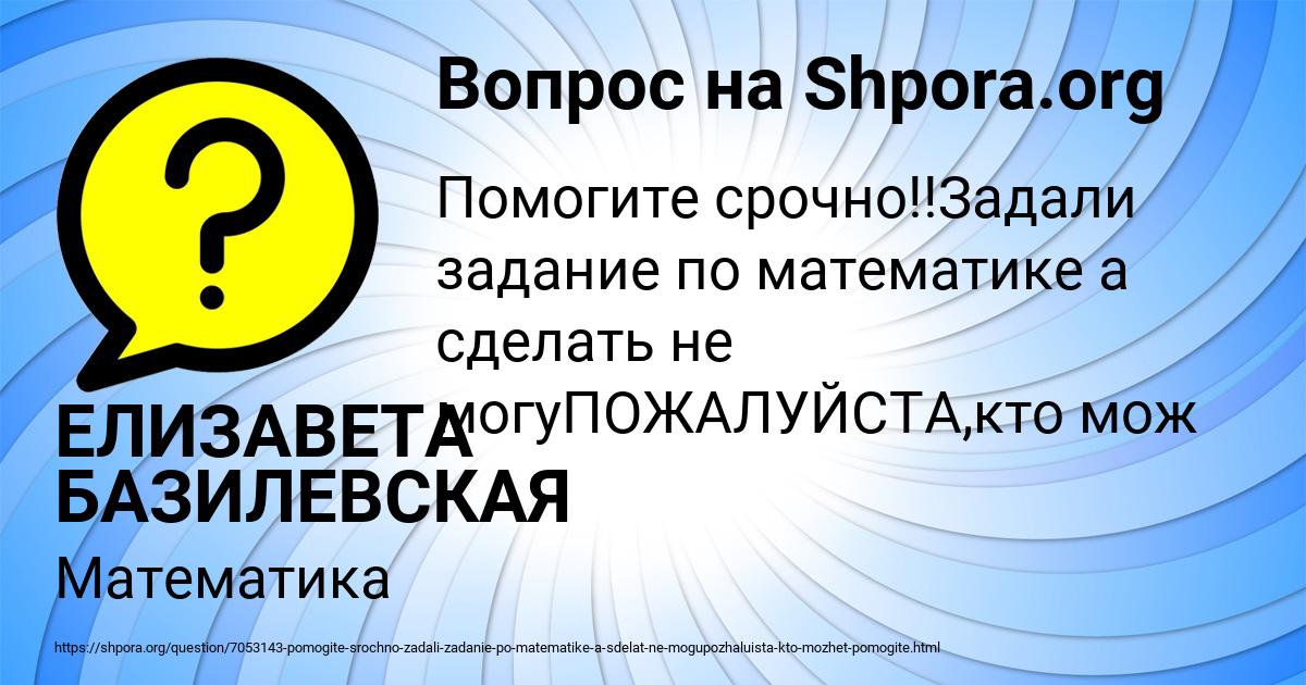 Картинка с текстом вопроса от пользователя ЕЛИЗАВЕТА БАЗИЛЕВСКАЯ