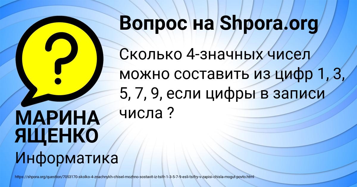 Картинка с текстом вопроса от пользователя МАРИНА ЯЩЕНКО