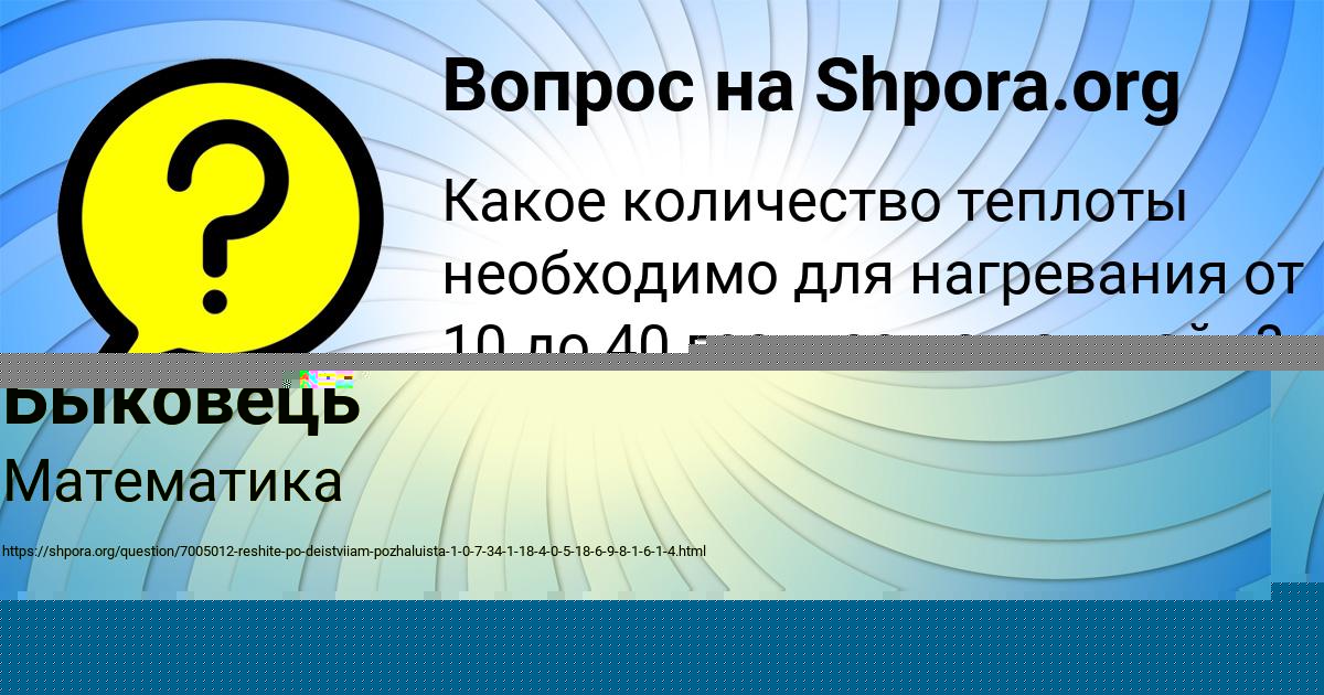 Картинка с текстом вопроса от пользователя Инна Туренко