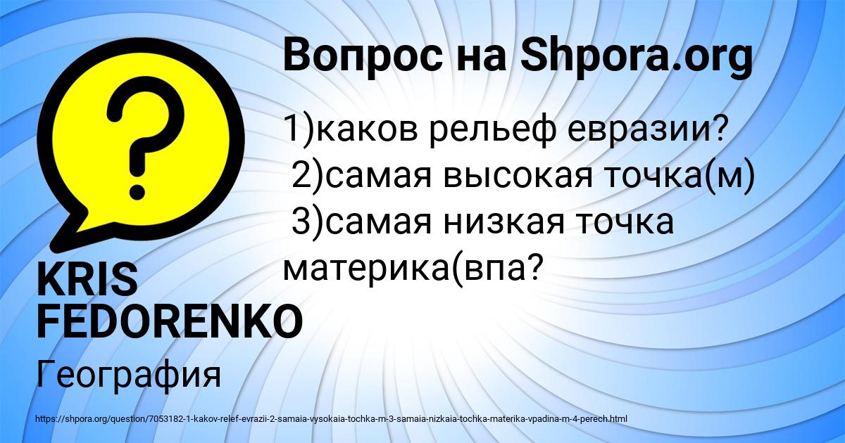 Картинка с текстом вопроса от пользователя KRIS FEDORENKO