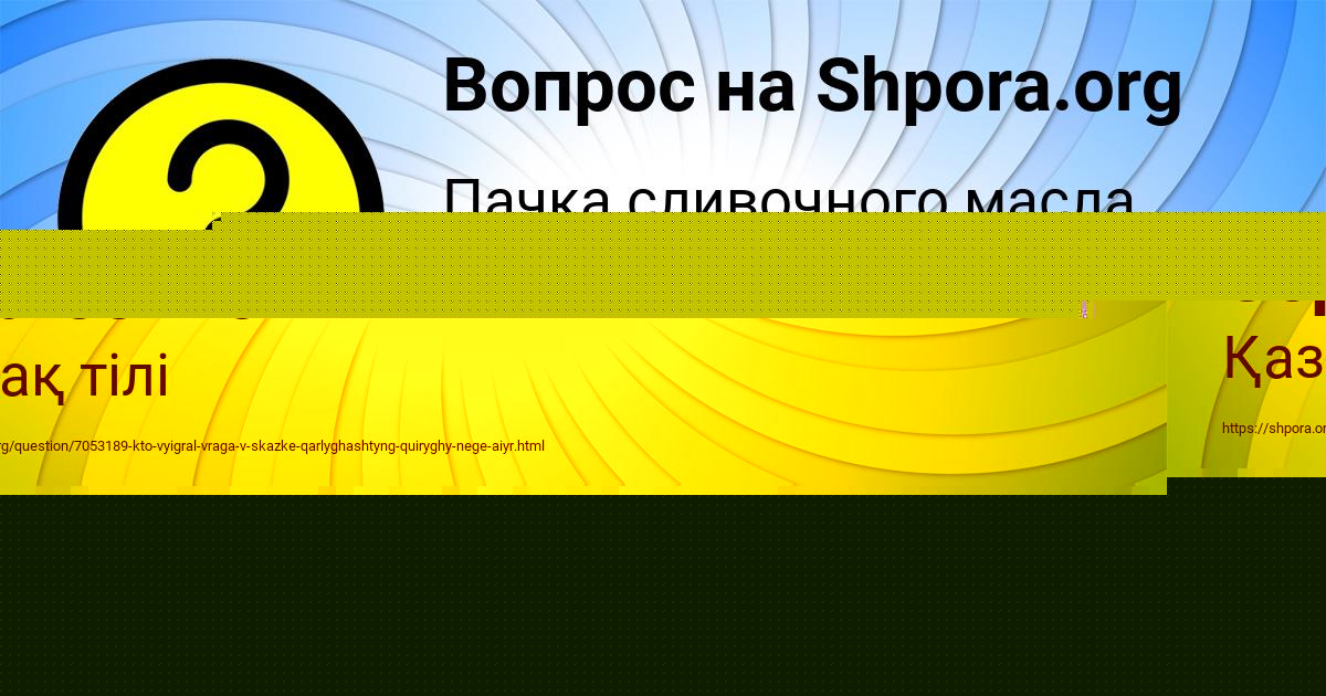 Картинка с текстом вопроса от пользователя Инна Сергеенко