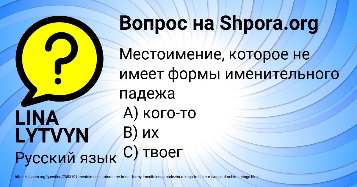 Картинка с текстом вопроса от пользователя LINA LYTVYN