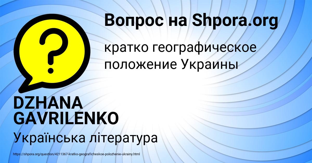 Картинка с текстом вопроса от пользователя ALENA KOROL