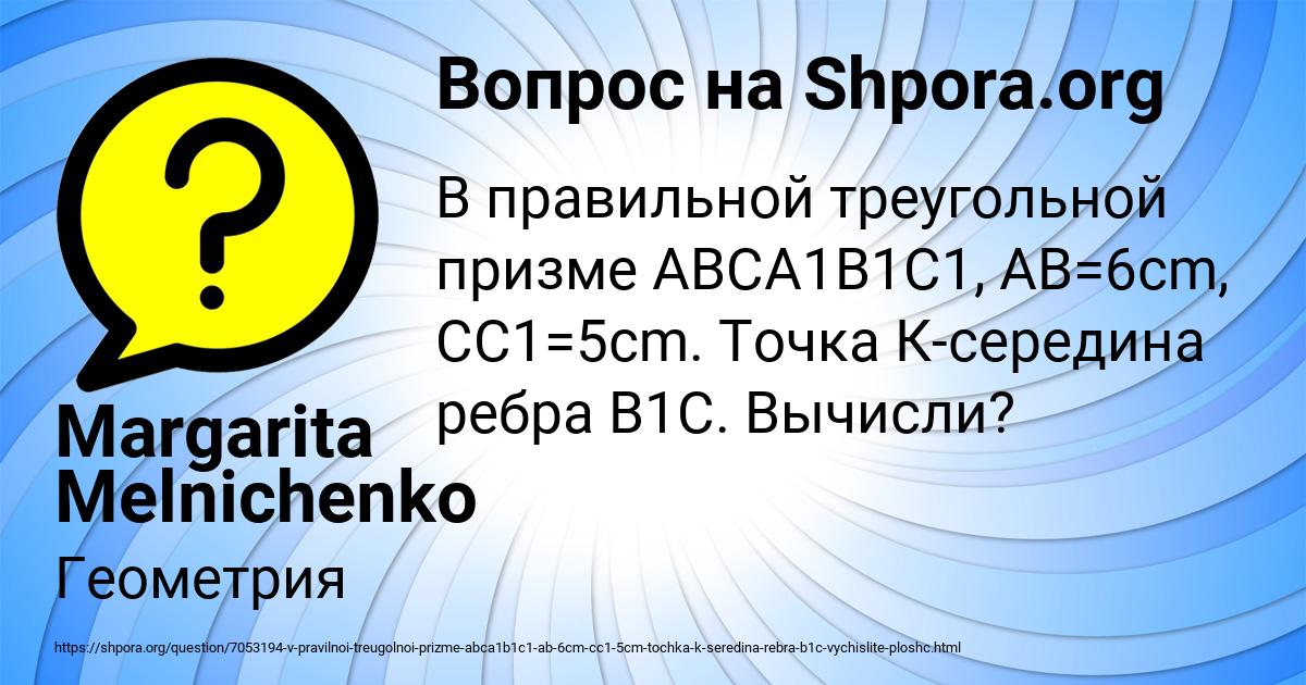 Картинка с текстом вопроса от пользователя Margarita Melnichenko