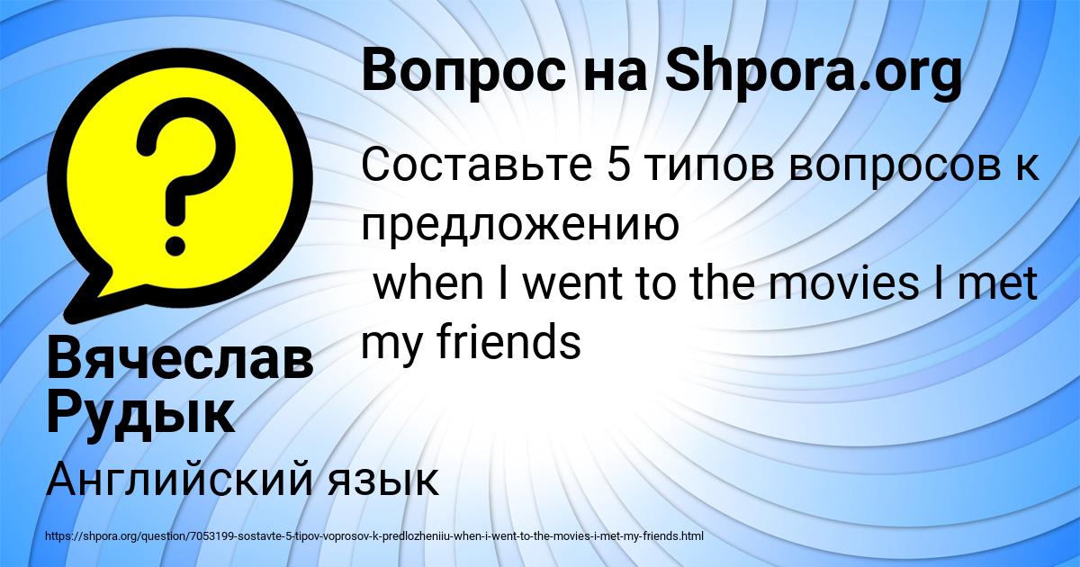Картинка с текстом вопроса от пользователя Вячеслав Рудык