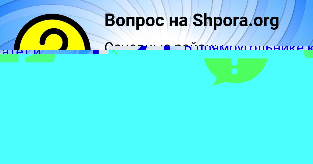 Картинка с текстом вопроса от пользователя Ваня Красильников