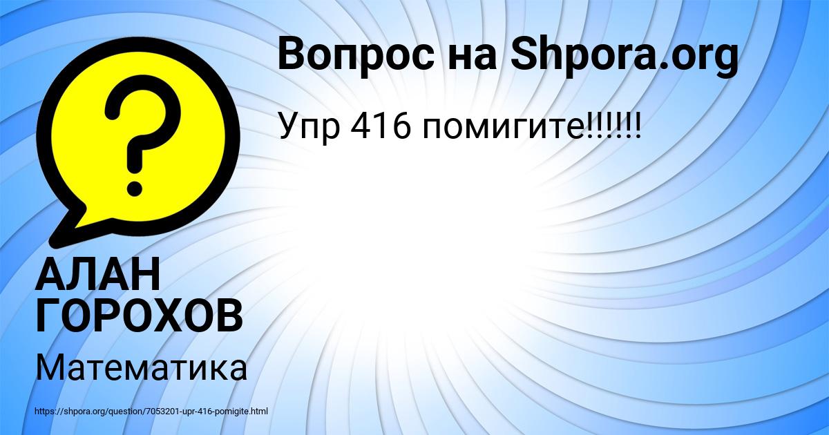 Картинка с текстом вопроса от пользователя АЛАН ГОРОХОВ