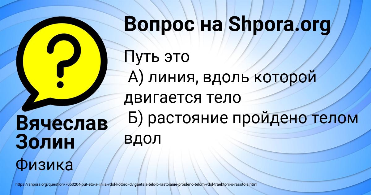 Картинка с текстом вопроса от пользователя Вячеслав Золин
