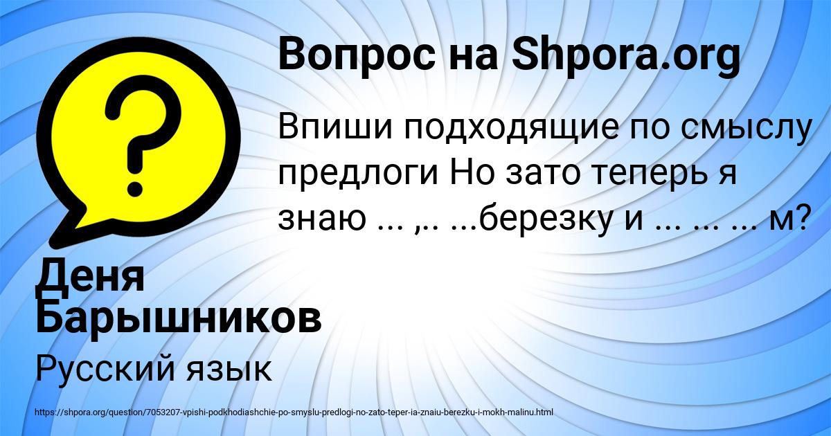 Картинка с текстом вопроса от пользователя Деня Барышников