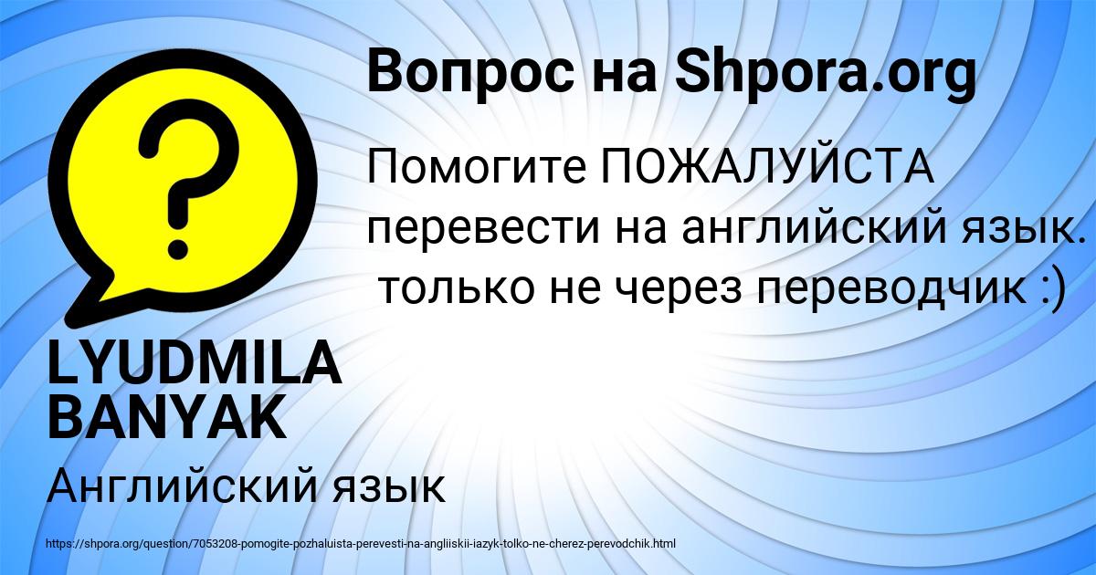 Картинка с текстом вопроса от пользователя LYUDMILA BANYAK