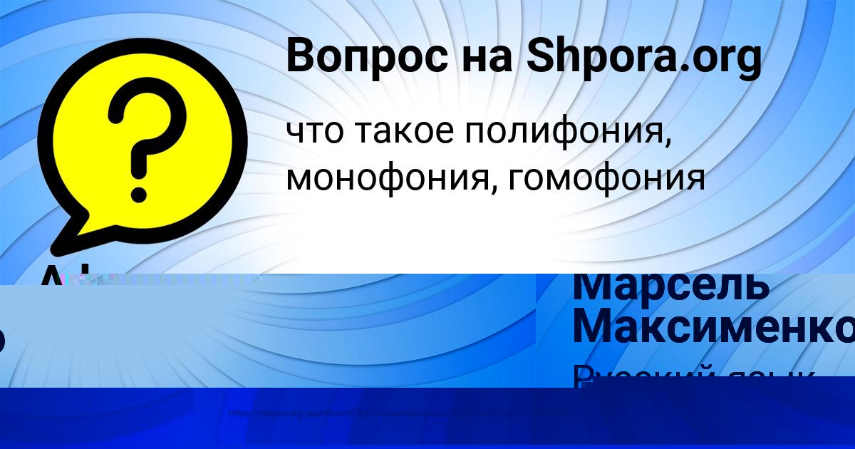 Картинка с текстом вопроса от пользователя Марсель Максименко