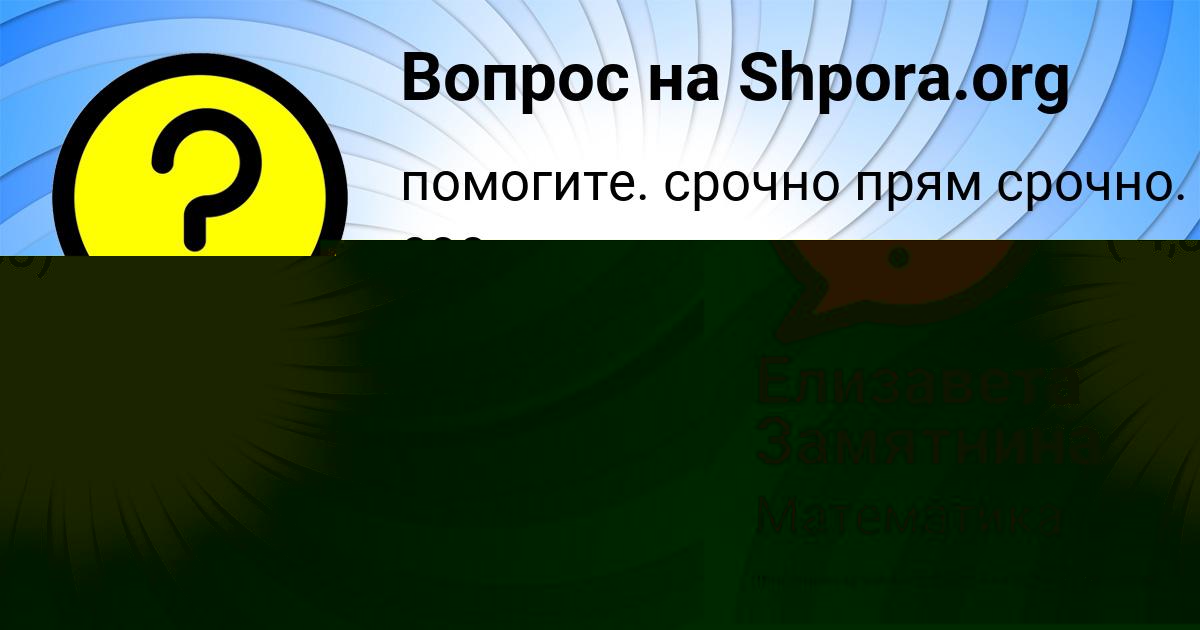 Картинка с текстом вопроса от пользователя Елизавета Замятнина
