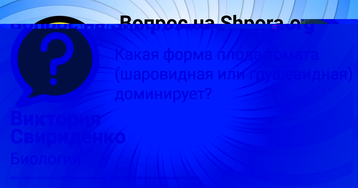 Картинка с текстом вопроса от пользователя Виктория Свириденко