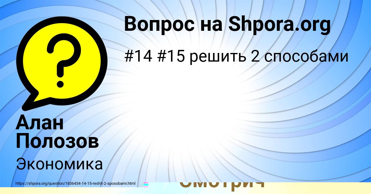 Картинка с текстом вопроса от пользователя Тахмина Смотрич