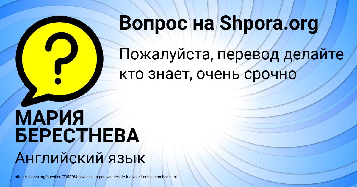 Картинка с текстом вопроса от пользователя МАРИЯ БЕРЕСТНЕВА