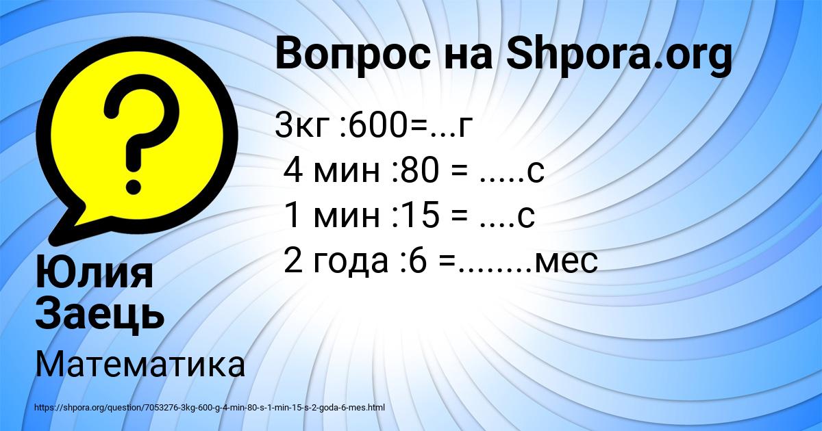 Картинка с текстом вопроса от пользователя Юлия Заець