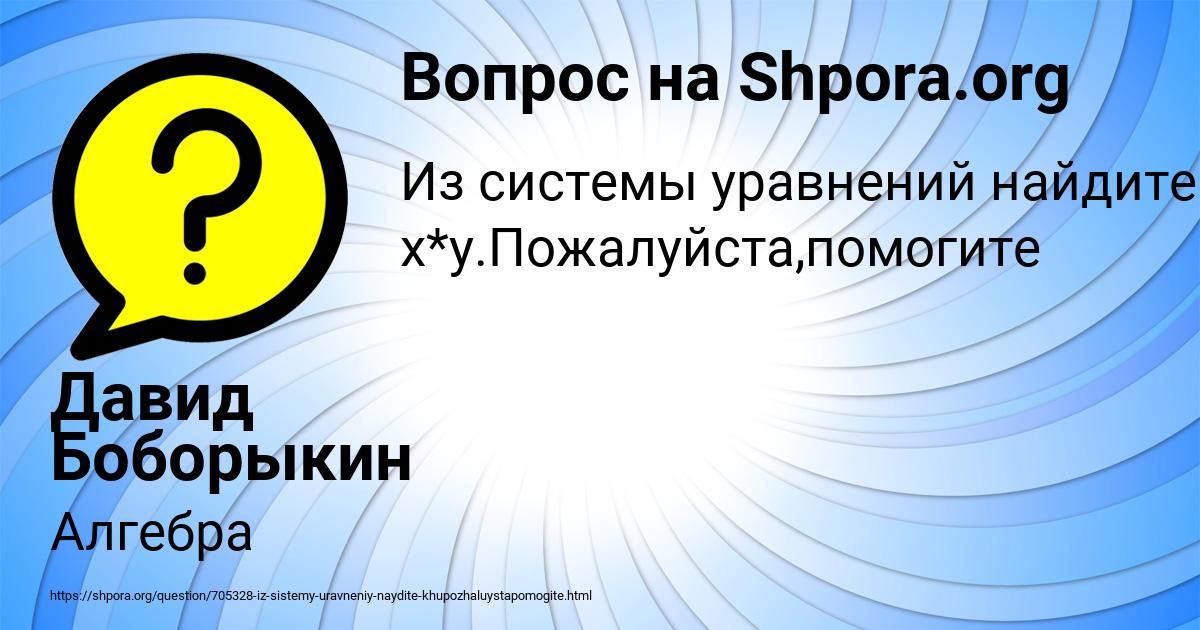 Картинка с текстом вопроса от пользователя Давид Боборыкин