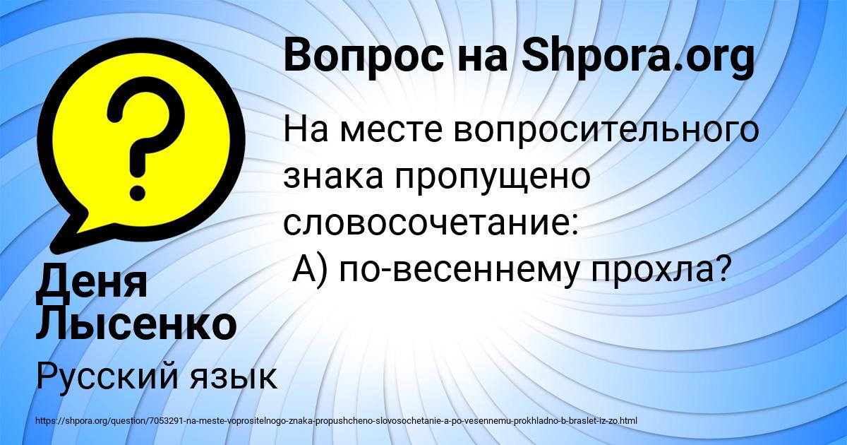Картинка с текстом вопроса от пользователя Деня Лысенко