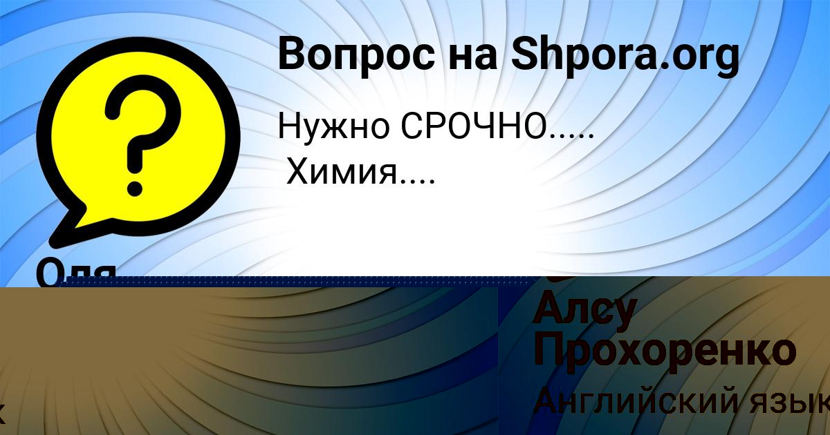 Картинка с текстом вопроса от пользователя Оля Москаленко