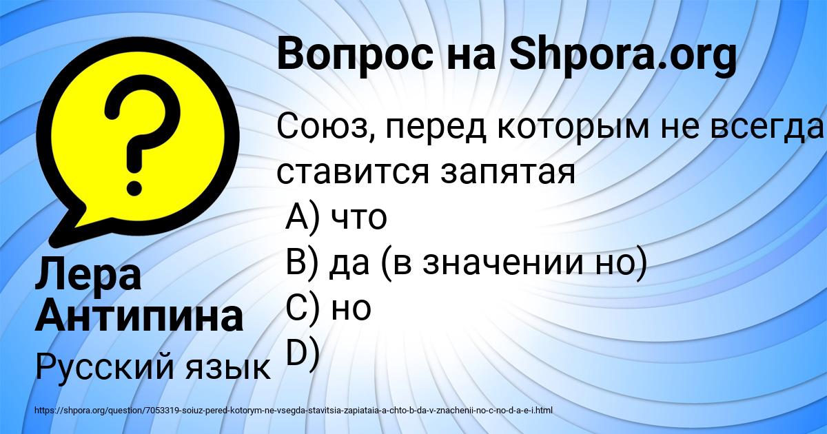 Картинка с текстом вопроса от пользователя Лера Антипина