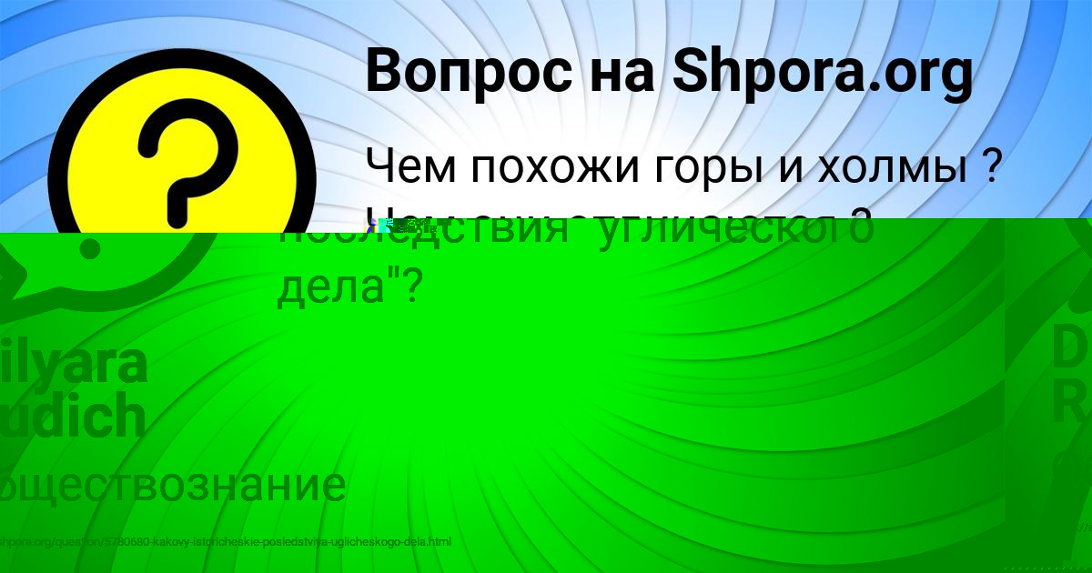 Картинка с текстом вопроса от пользователя Янис Комаров