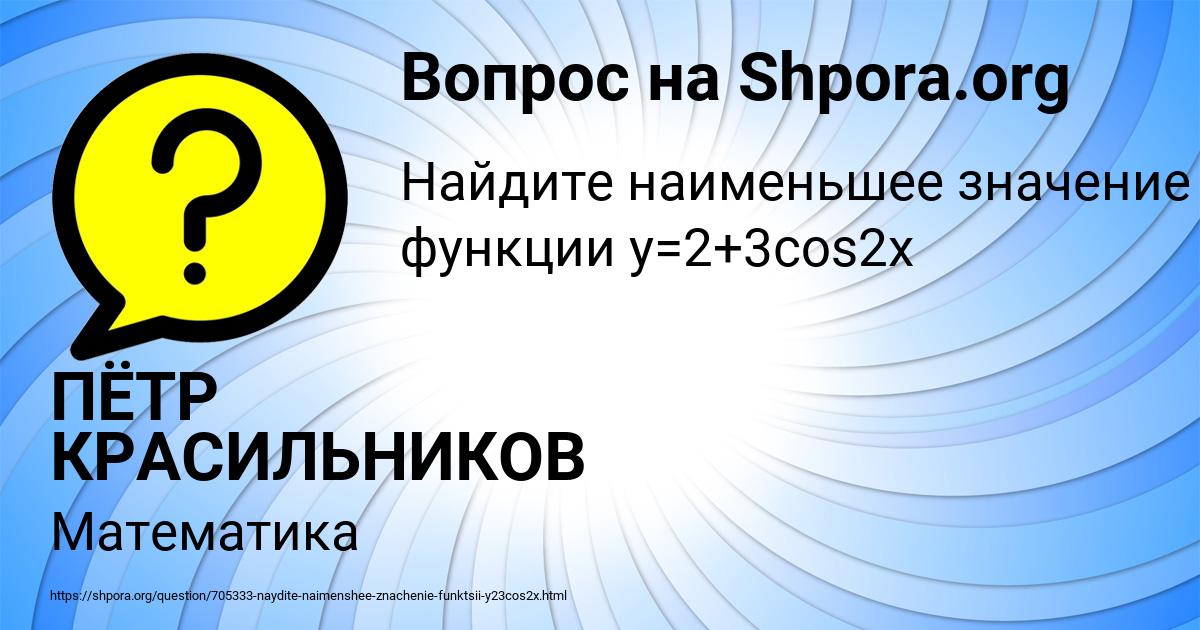 Картинка с текстом вопроса от пользователя ПЁТР КРАСИЛЬНИКОВ