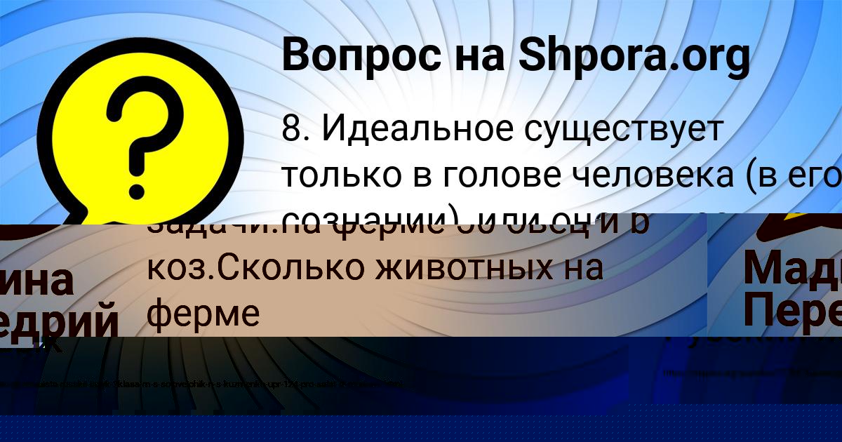 Картинка с текстом вопроса от пользователя КАРИНА РОМАНЕНКО