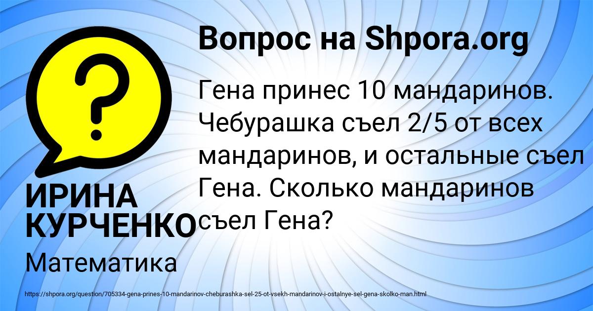 Картинка с текстом вопроса от пользователя ИРИНА КУРЧЕНКО
