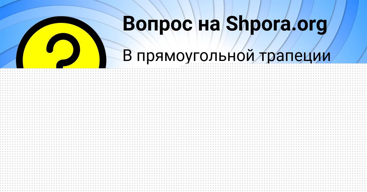 Картинка с текстом вопроса от пользователя ТОХА РЫБАК