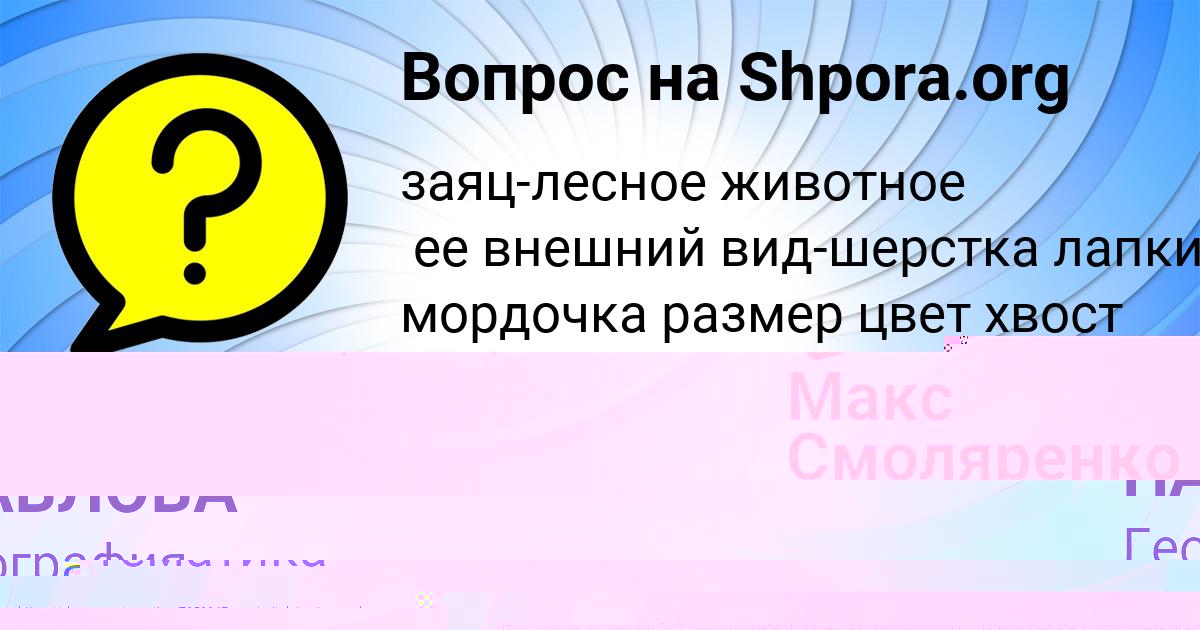 Картинка с текстом вопроса от пользователя Макс Смоляренко