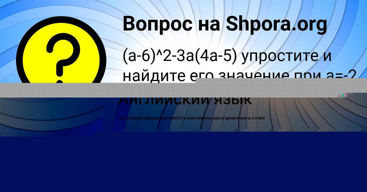 Картинка с текстом вопроса от пользователя Margarita Baryshnikova