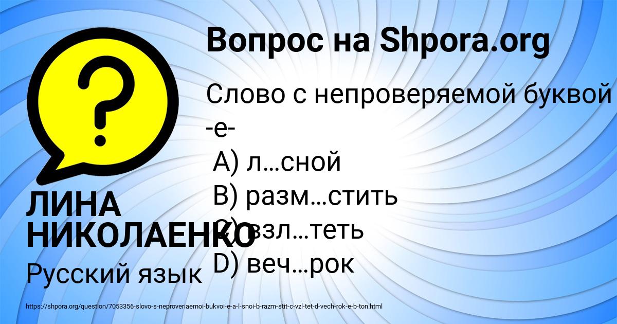 Картинка с текстом вопроса от пользователя ЛИНА НИКОЛАЕНКО