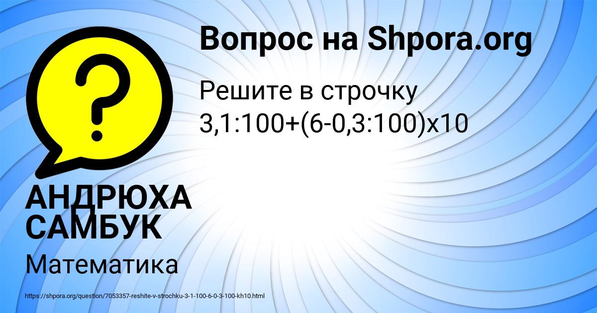 Картинка с текстом вопроса от пользователя АНДРЮХА САМБУК