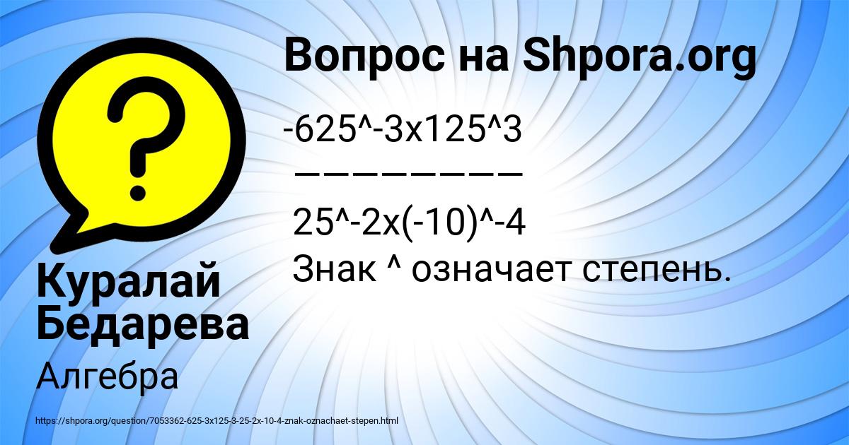 Картинка с текстом вопроса от пользователя Куралай Бедарева