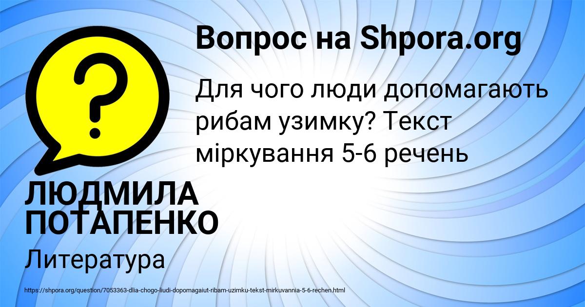 Картинка с текстом вопроса от пользователя ЛЮДМИЛА ПОТАПЕНКО