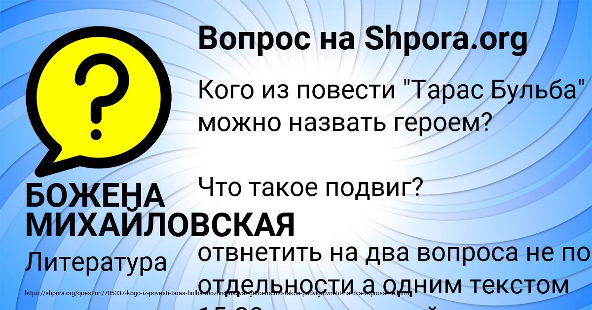 Картинка с текстом вопроса от пользователя БОЖЕНА МИХАЙЛОВСКАЯ