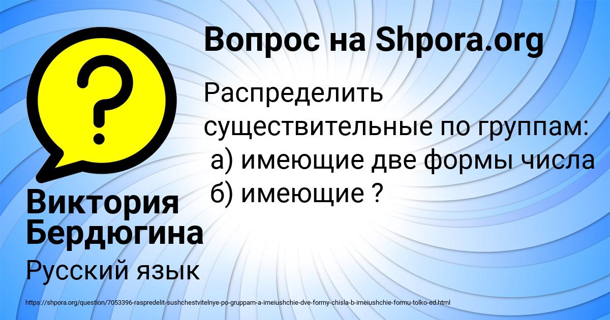 Картинка с текстом вопроса от пользователя Виктория Бердюгина