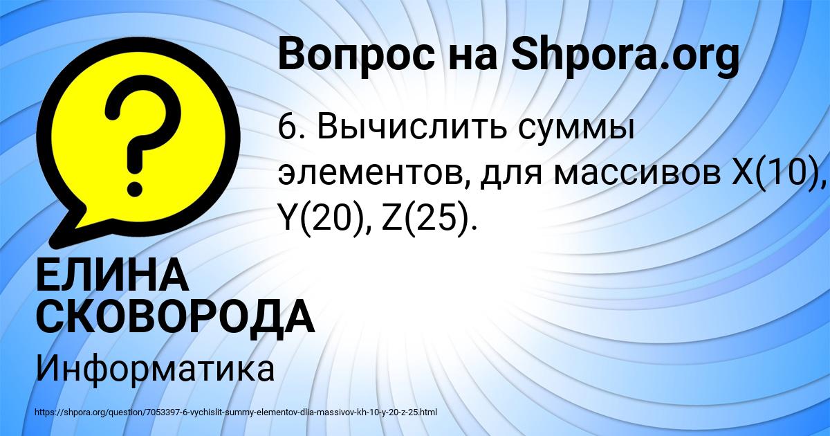 Картинка с текстом вопроса от пользователя ЕЛИНА СКОВОРОДА