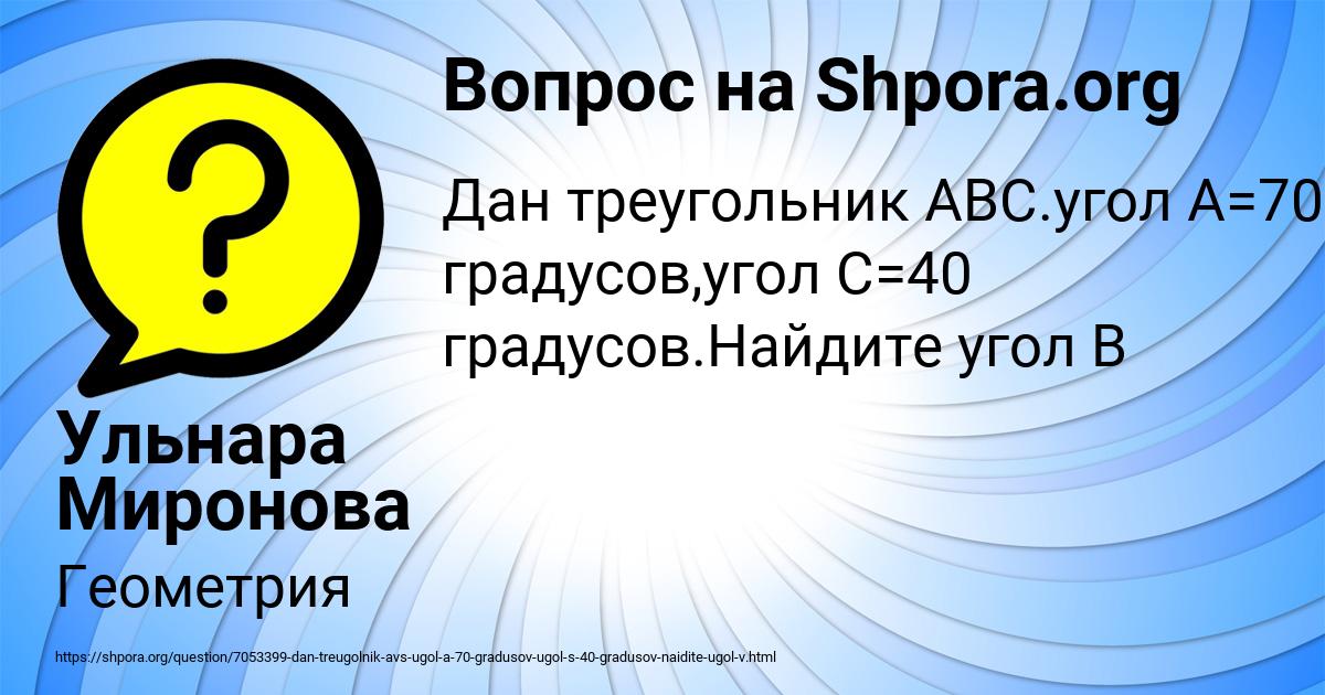 Картинка с текстом вопроса от пользователя Ульнара Миронова