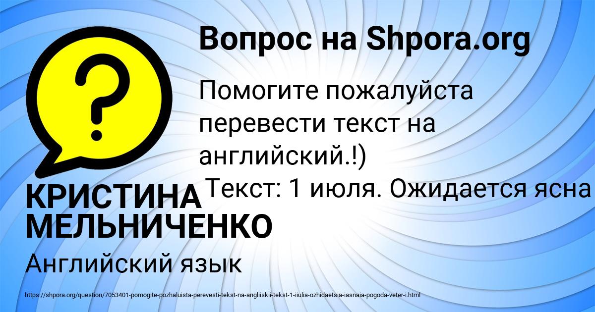 Картинка с текстом вопроса от пользователя КРИСТИНА МЕЛЬНИЧЕНКО