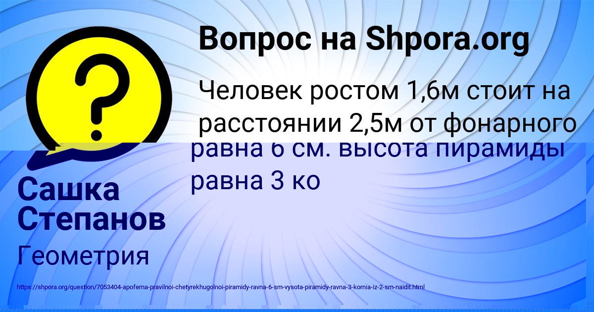 Картинка с текстом вопроса от пользователя Сашка Степанов