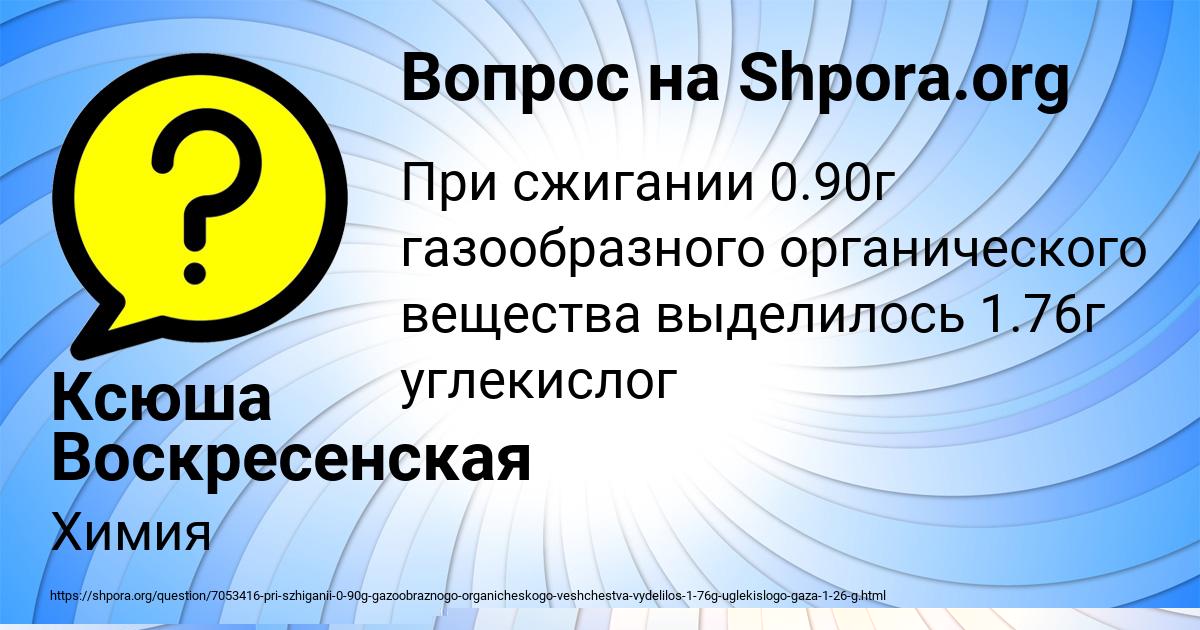 Картинка с текстом вопроса от пользователя Ксюша Воскресенская