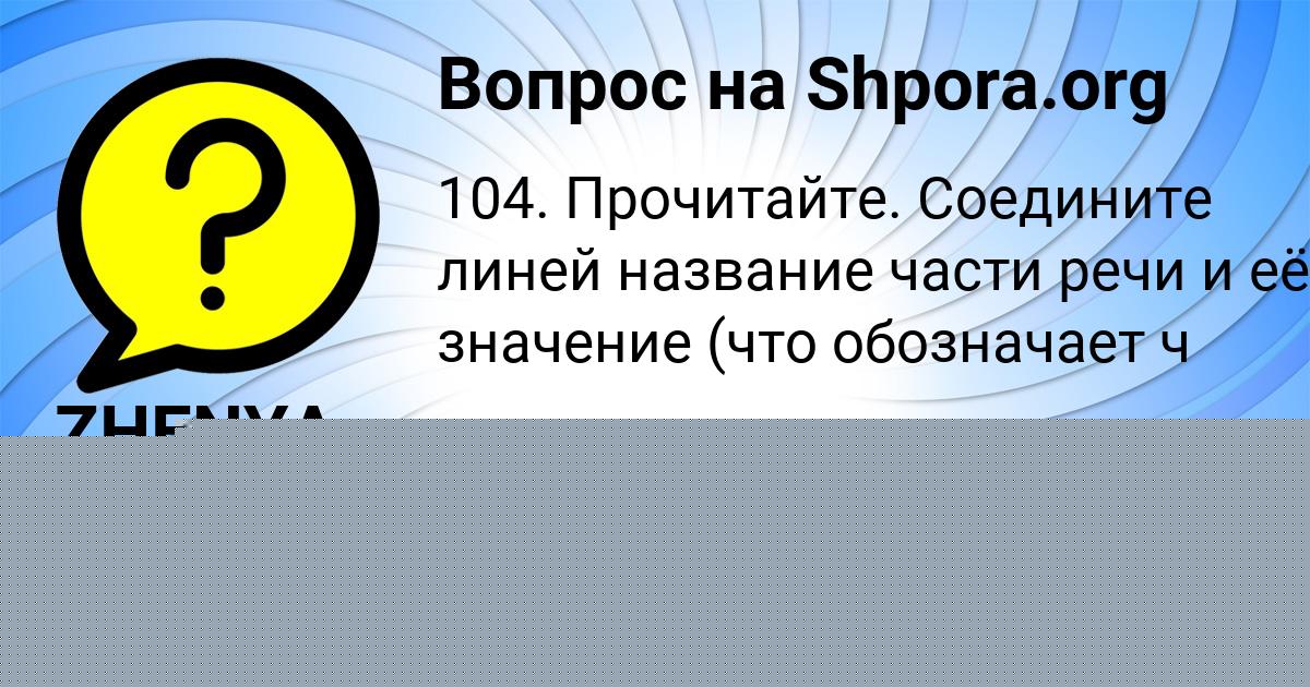 Картинка с текстом вопроса от пользователя ZHENYA BANYAK