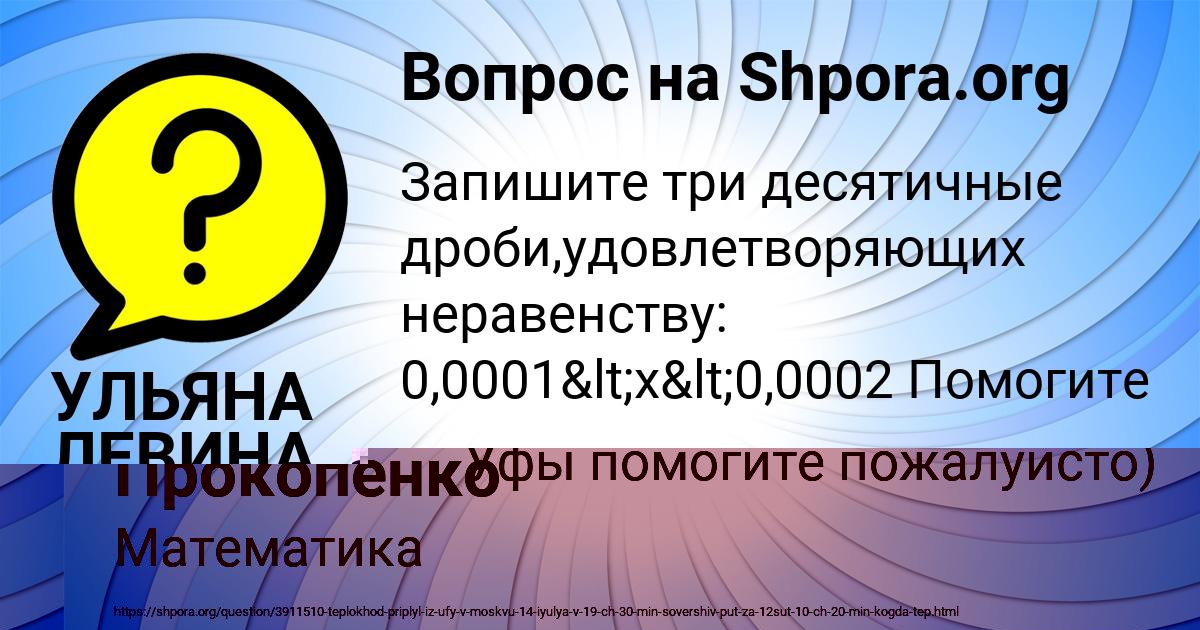 Картинка с текстом вопроса от пользователя УЛЬЯНА ЛЕВИНА