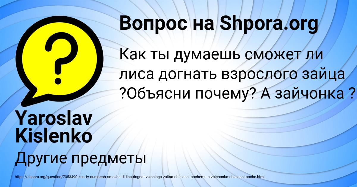 Картинка с текстом вопроса от пользователя Yaroslav Kislenko